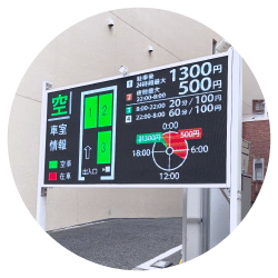 満空情報と料金を表示する看板