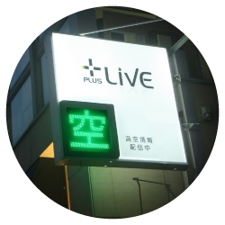 満空情報配信中の電光サイン