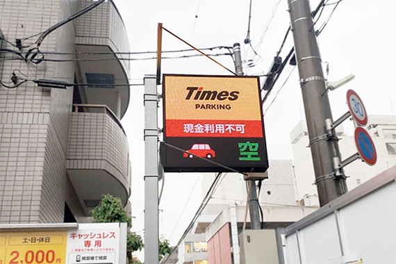 タイムズ24様吉祥寺南町第4駐車場導入事例